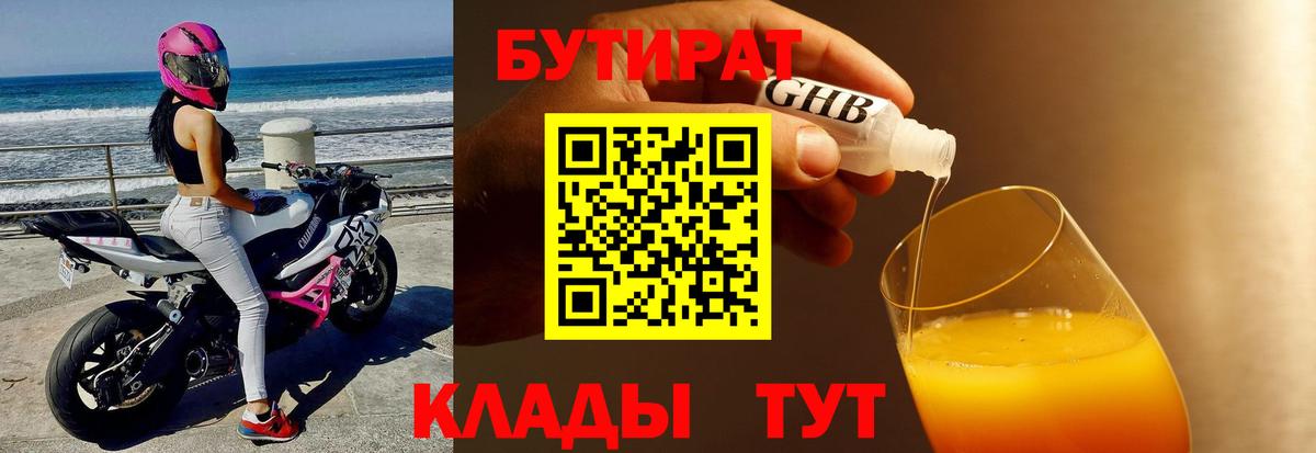 Бутират  БУТИРАТ буратино  Вход с VPN  Рассказово 