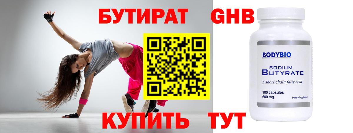 Бутират Butirat Рассказово