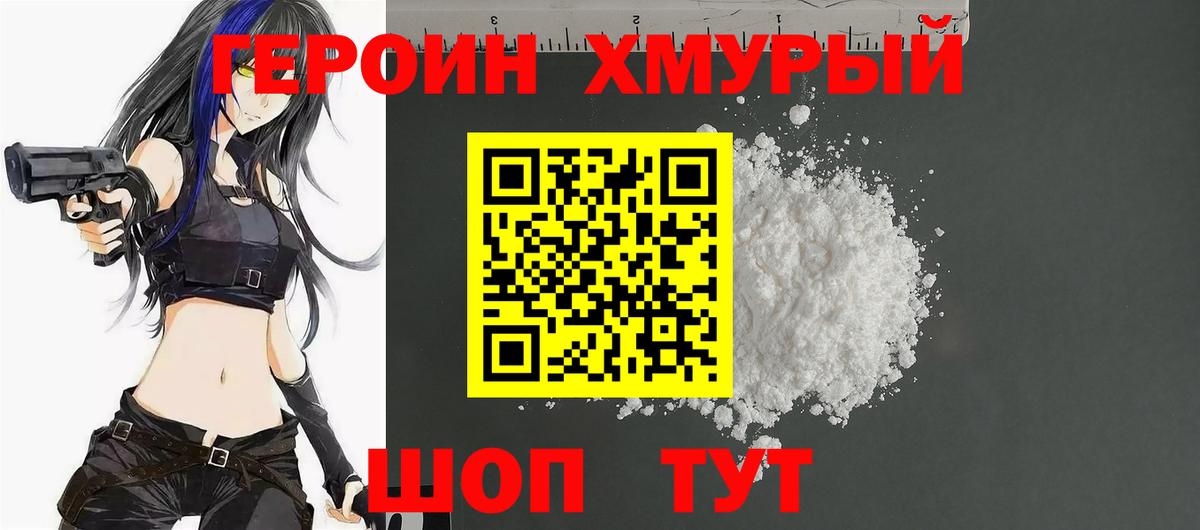 ГЕРОИН герыч  Вход с VPN  Рассказово 