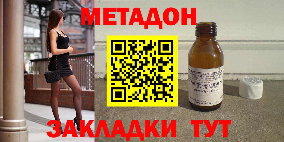 МЕТАДОН methadone  Метадон VHQ  Вход с VPN  Рассказово 